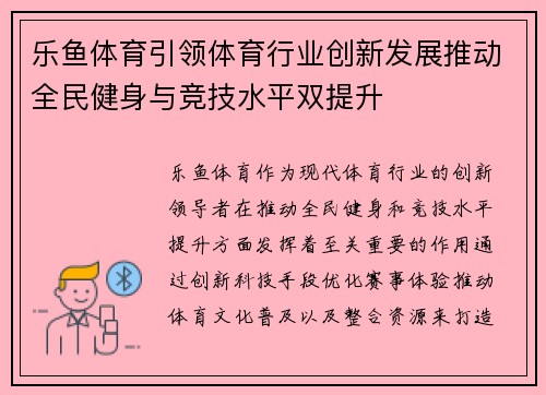 乐鱼体育引领体育行业创新发展推动全民健身与竞技水平双提升