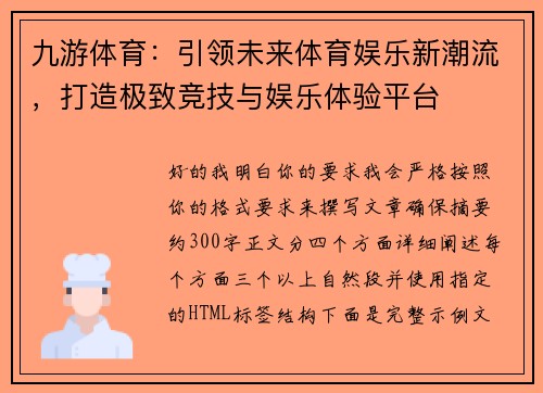 九游体育:引领未来体育娱乐新潮流,打造极致竞技与娱乐体验平台 九游体育:引领未来体育娱乐新潮流,打造极致竞技与娱乐体验平台
