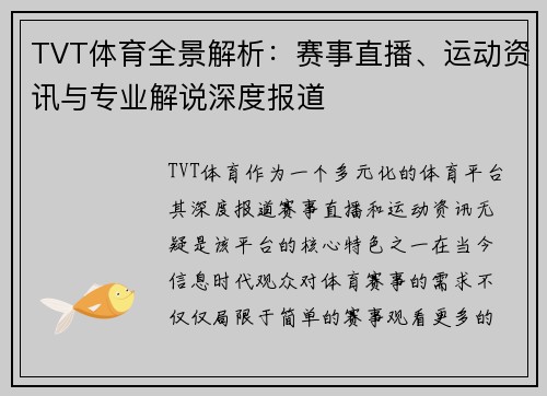 TVT体育全景解析:赛事直播、运动资讯与专业解说深度报道 TVT体育全景解析:赛事直播、运动资讯与专业解说深度报道