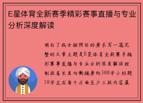 E星体育全新赛季精彩赛事直播与专业分析深度解读