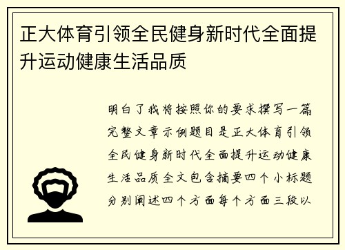 正大体育引领全民健身新时代全面提升运动健康生活品质 正大体育引领全民健身新时代全面提升运动健康生活品质