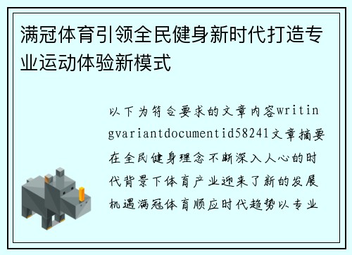 满冠体育引领全民健身新时代打造专业运动体验新模式 满冠体育引领全民健身新时代打造专业运动体验新模式