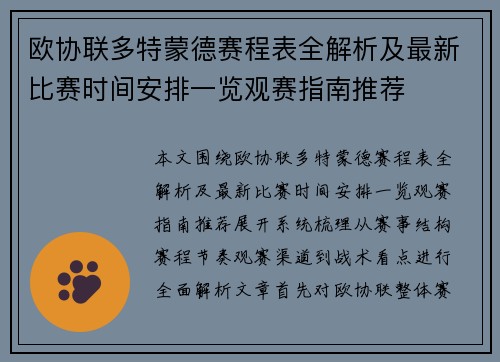 欧协联多特蒙德赛程表全解析及最新比赛时间安排一览观赛指南推荐 欧协联多特蒙德赛程表全解析及最新比赛时间安排一览观赛指南推荐