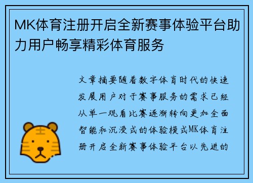 MK体育注册开启全新赛事体验平台助力用户畅享精彩体育服务